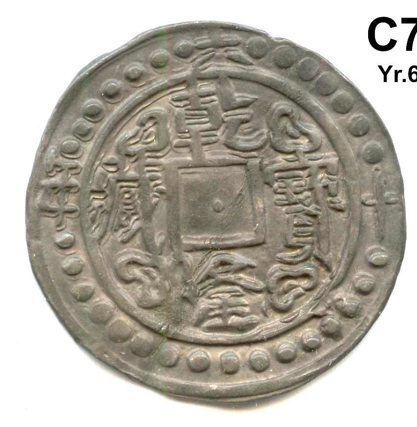 Клеймо Цяньлун. Монеты Цяньлуна 1796 цена.