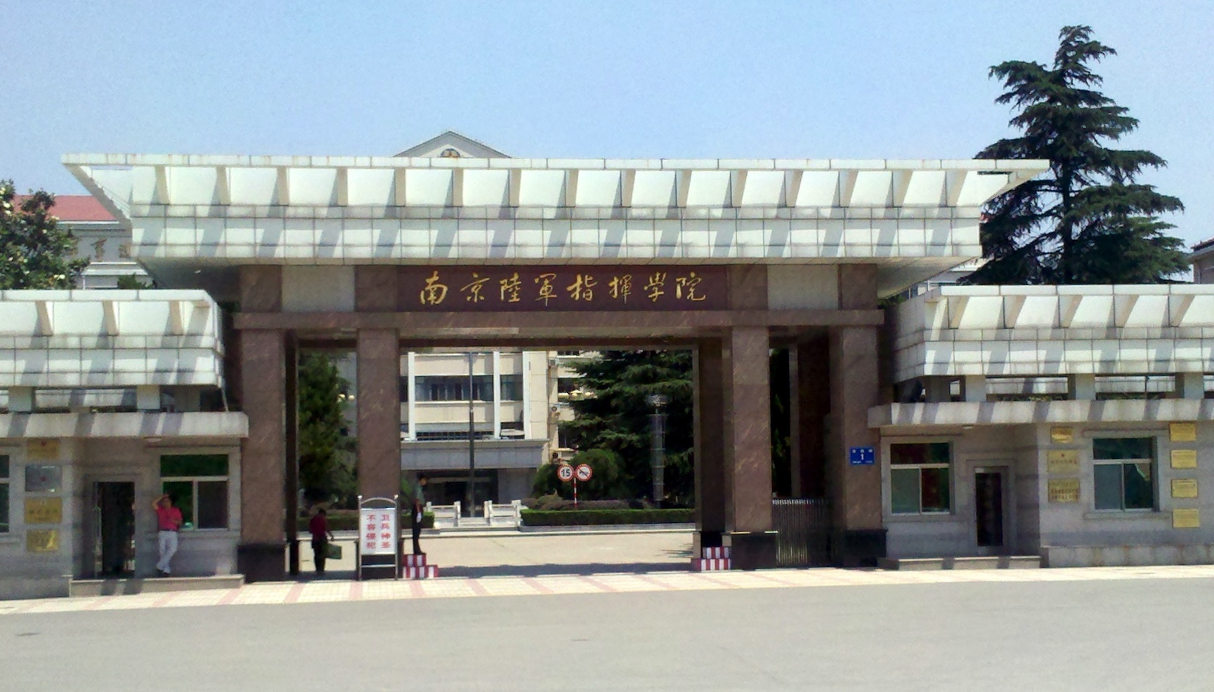 File:PLA Nanjing Army Command College.jpg - Wikipedia