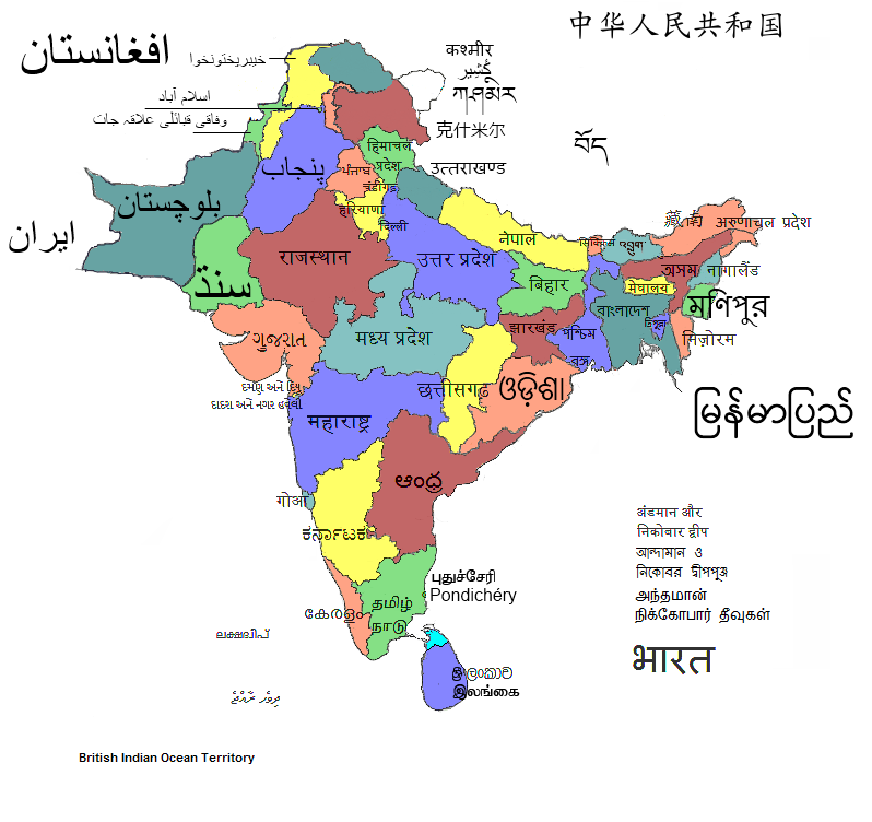 The names of each state in the script of the dominant language of that state of India, part of Pakistan and the whole of Bangladesh, Maldives , Bhutan, Nepal and Sri Lanka.