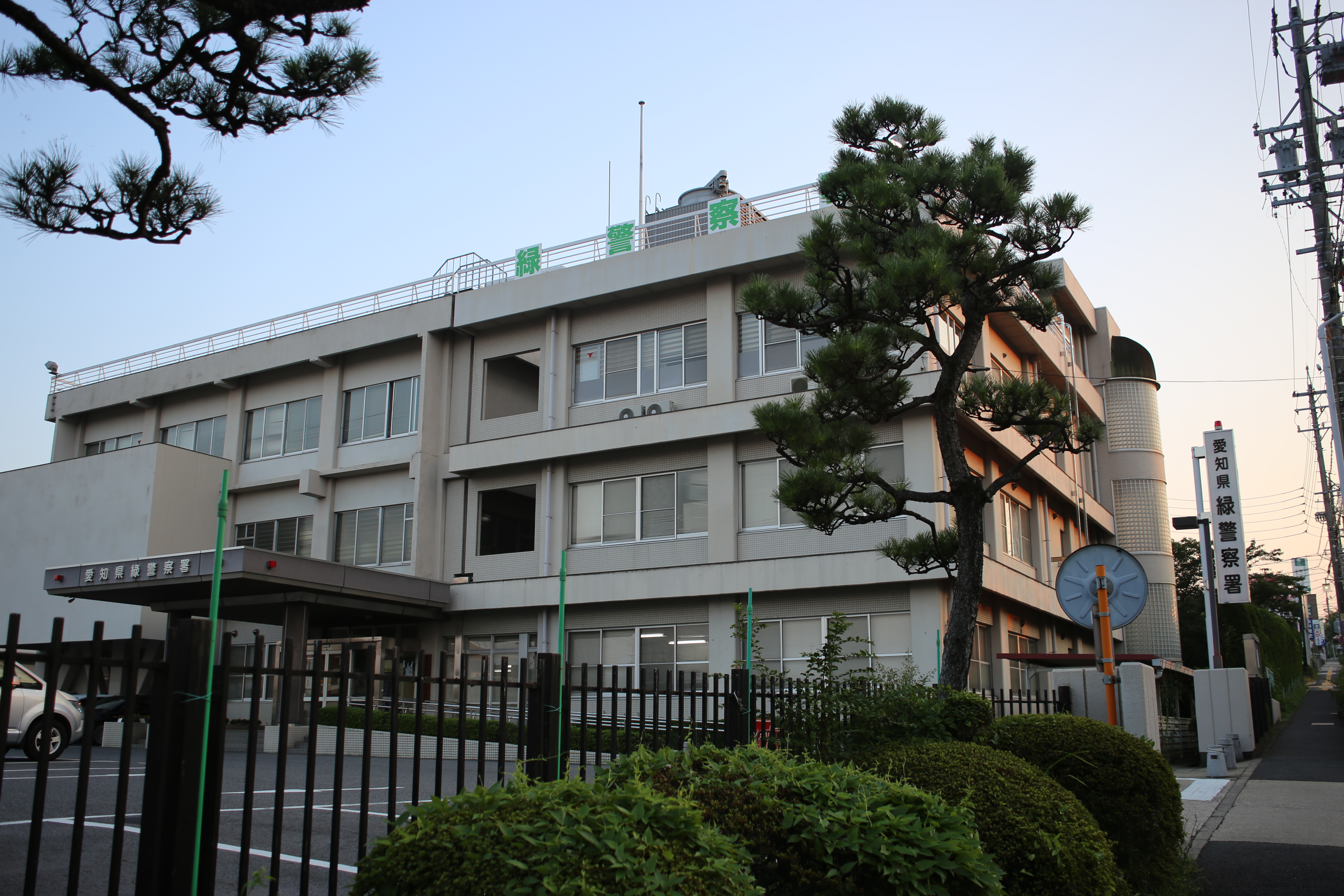 File Aichi Midori Police Station Jpg Wikimedia Commons