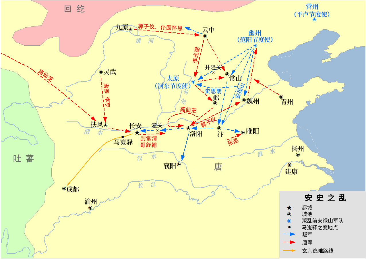 安史之亂 维基百科 自由的百科全书