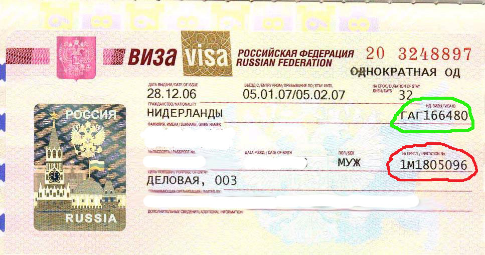 Российская виза с выделенными номерами