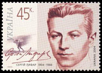 Serge Lyfar Stamp.jpg