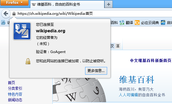 File:Wikipedia main page with GoAgent validation certificate in firefox.png