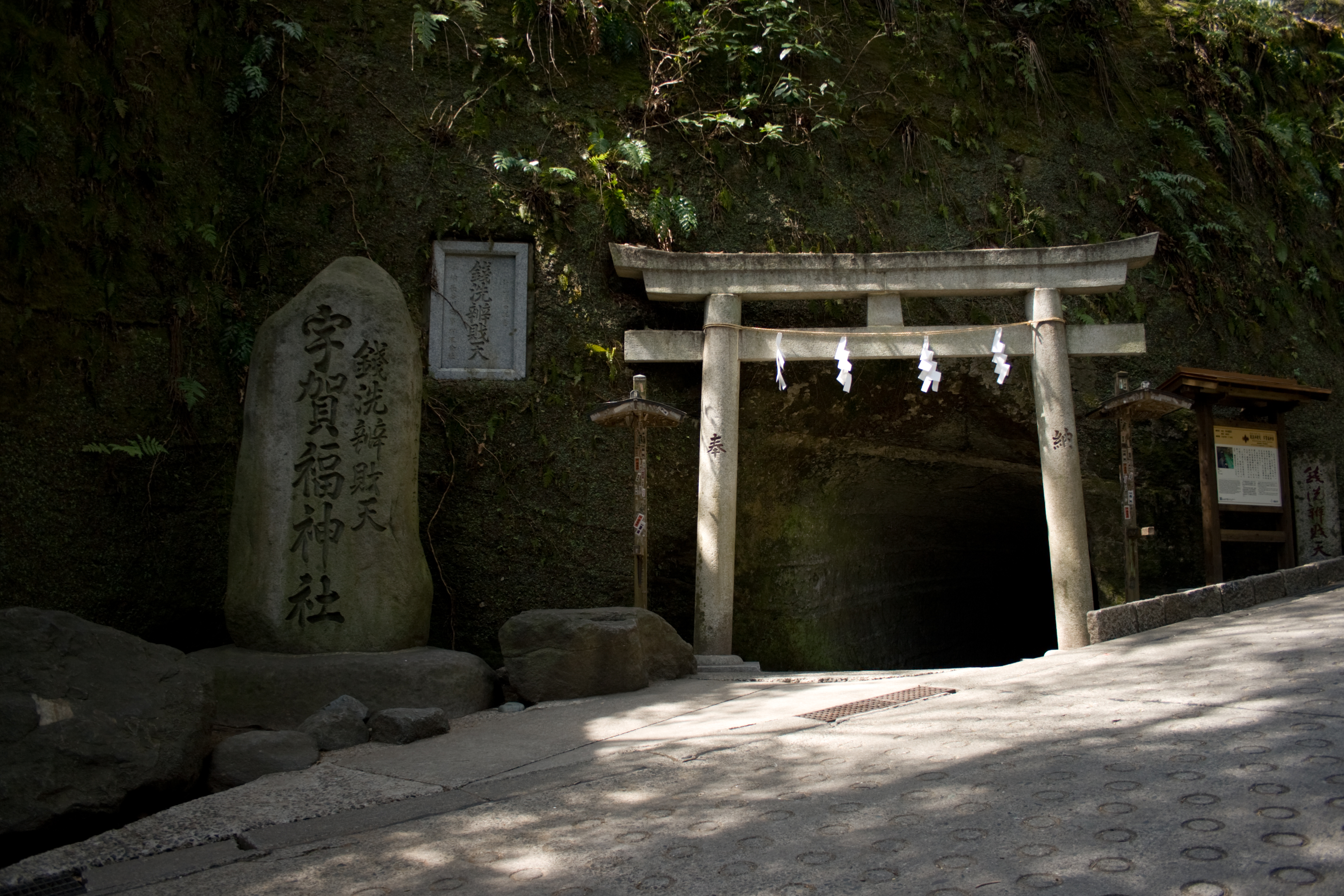 銭洗弁財天宇賀福神社 Wikipedia