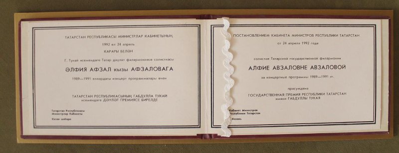 File:Certificate prize Tukay, 1992-04-24 (1).jpg