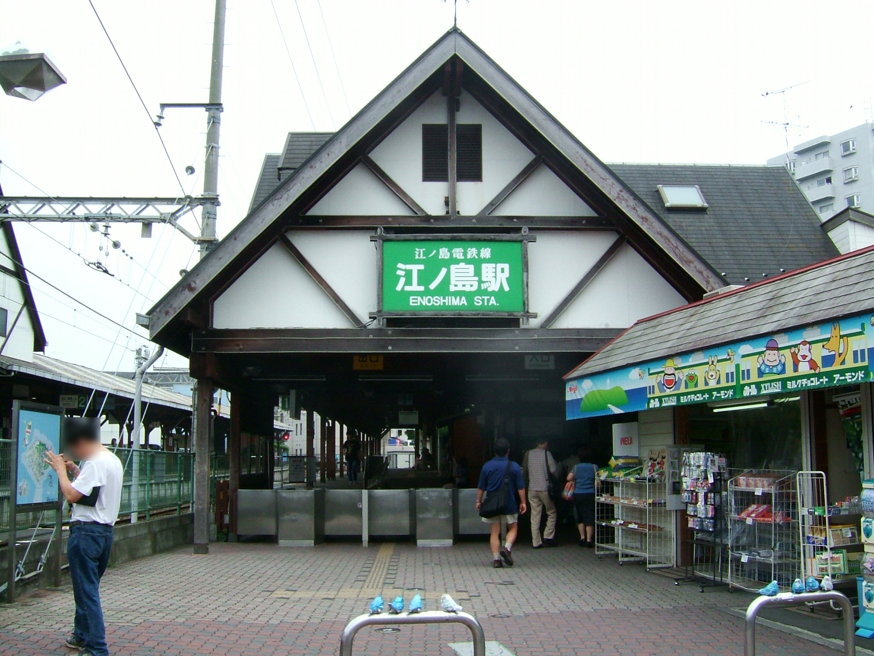 에노시마 역