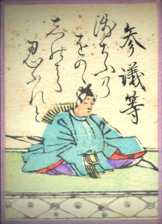 Minamoto no Hitoshi - Wikipedia