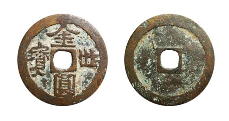 File:Kin'en Yohō (金圓世寳) Obverse & Reverse.jpg - Wikipedia