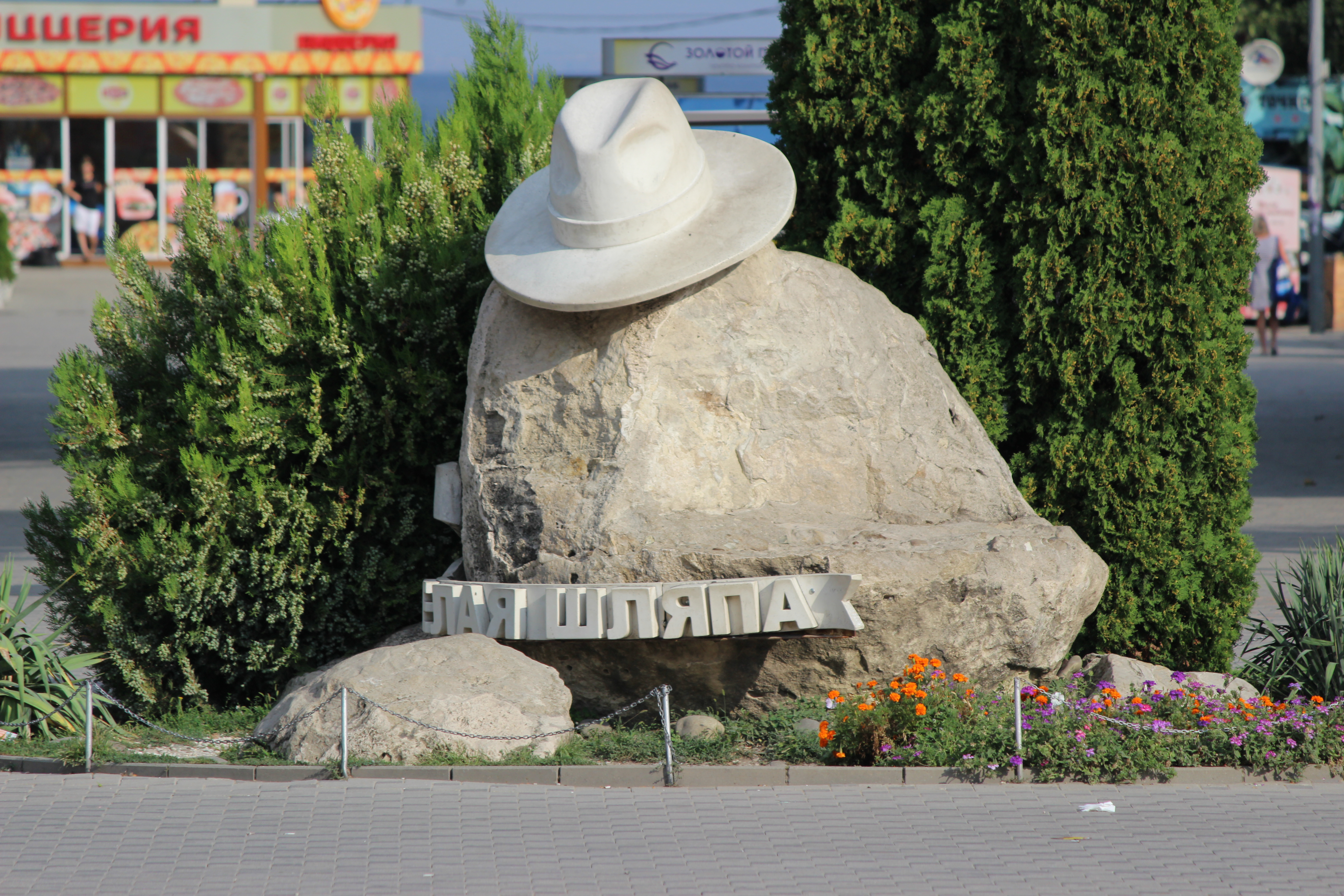 Памятник белой шляпе в анапе