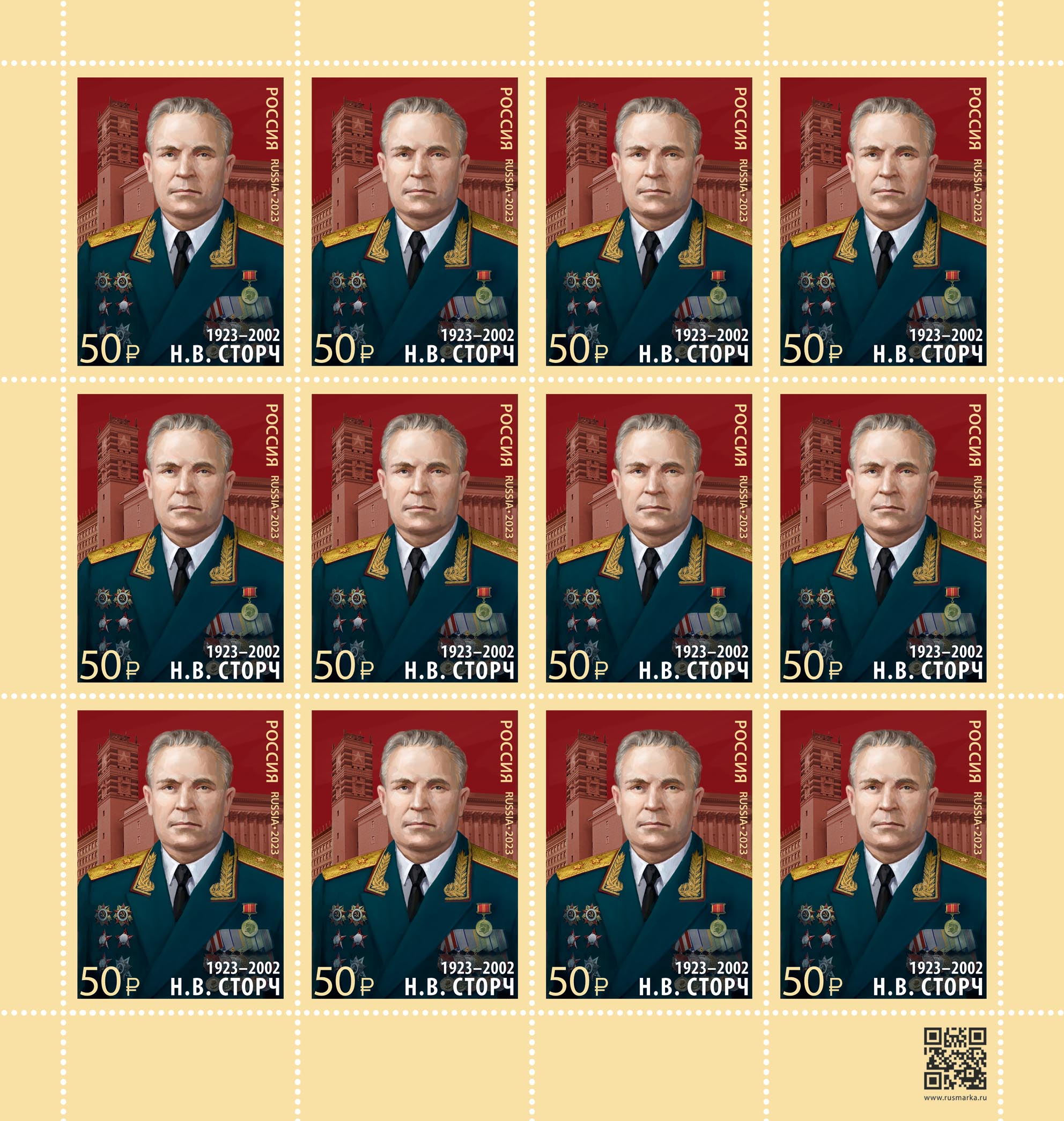 Файл:Russia stamp 2023 № 3044list.jpg — Википедия