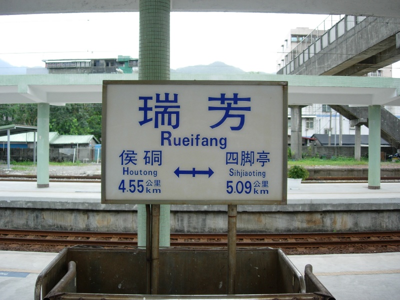 File:TRA Rueifang Station route light box 20050818.jpg