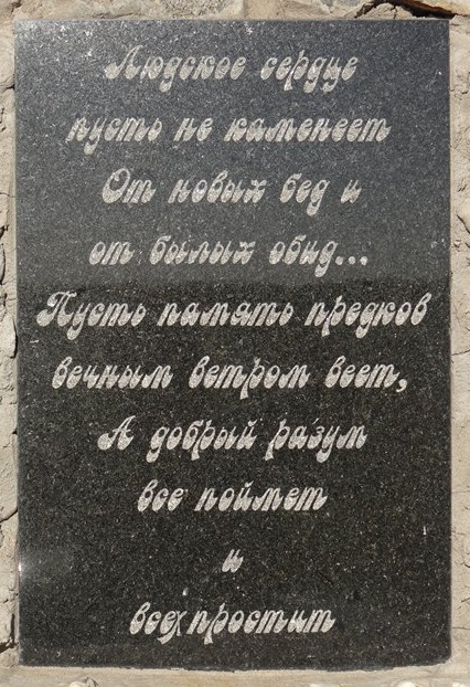 Надпись на монументе