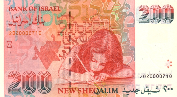 File:200 Israeli new shekel in 1994 Reverse.jpg