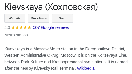 Станция Хохловская в поиске Google