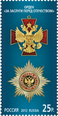 Знак и звезда ордена «За заслуги перед Отечеством» I степени, марка России 2012.