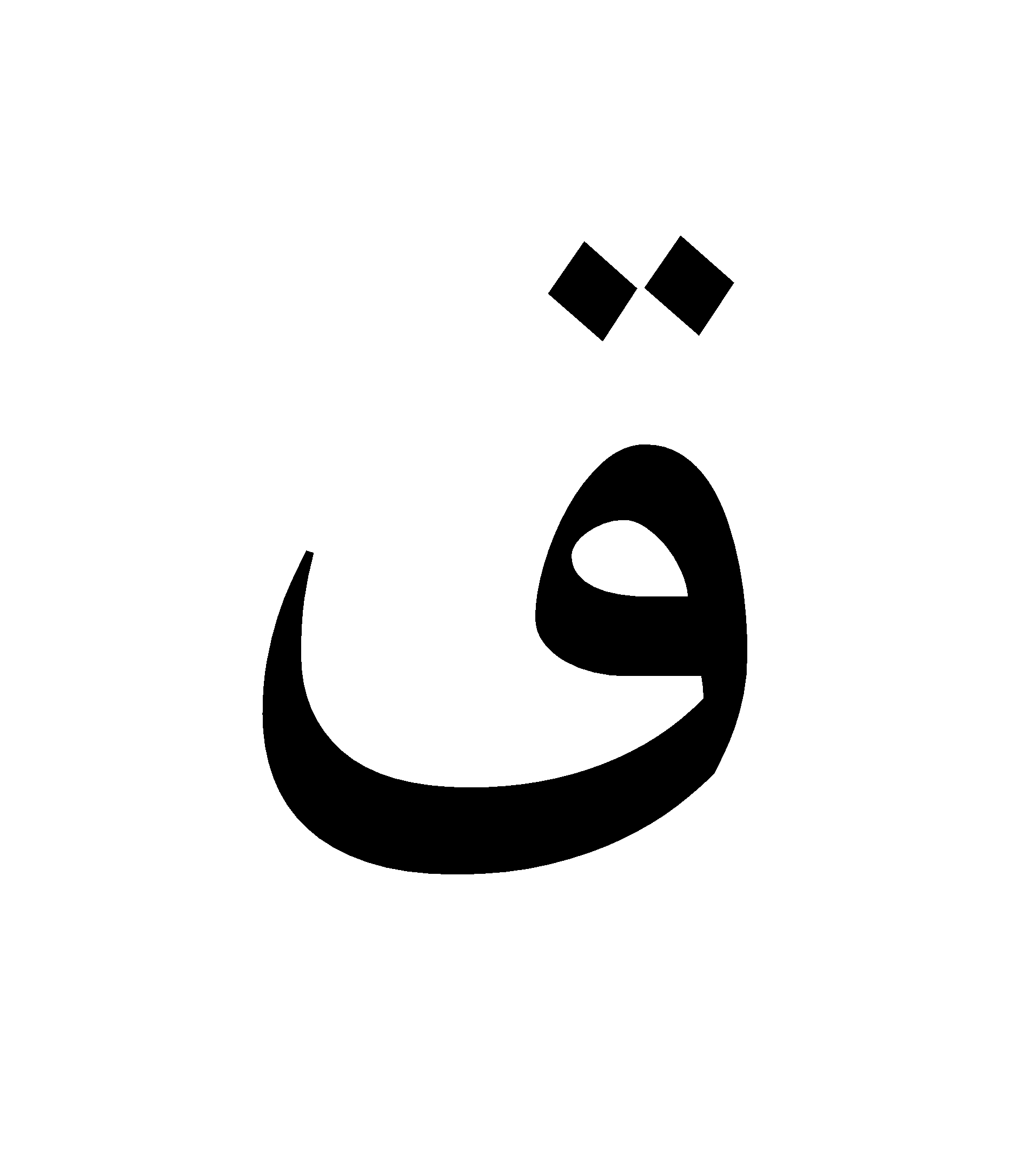 Арабские буквы арабский алфавит. Arabic Alphabet арабские алфавит. Арабский алфавит Элиф. Красивые буквы арабского алфавита.