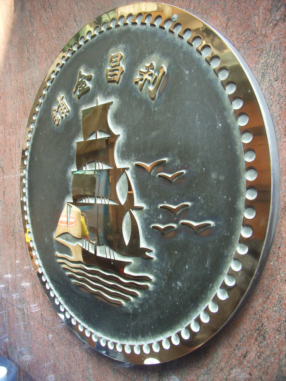 File:HK SW Lee Cheong Gold Wu Hon Fai Bonham Strand.JPG - Wikimedia Commons