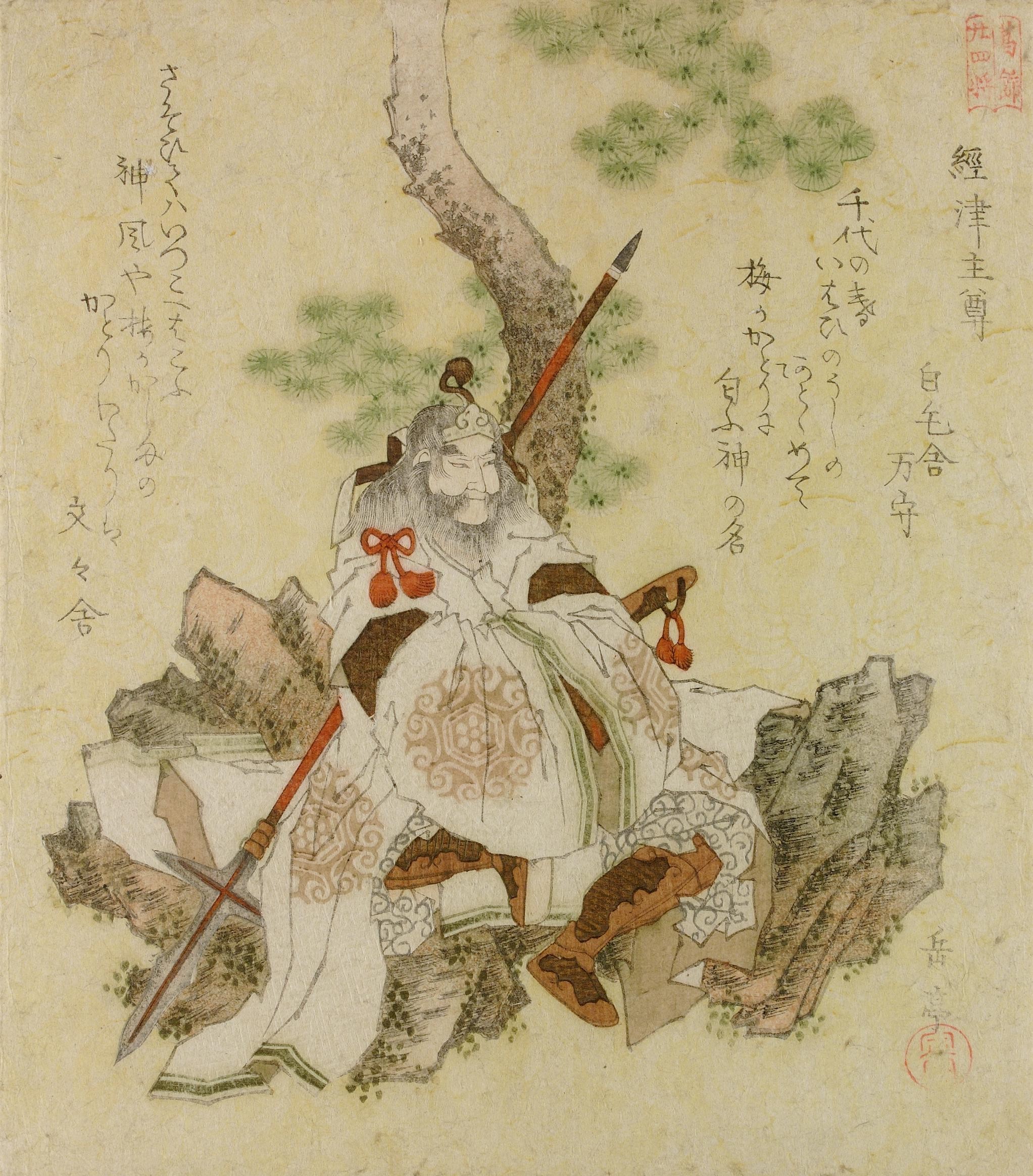 File:経津主尊 Futsunushi by 八島岳亭 Yashima Gakutei.jpg - Wikipedia