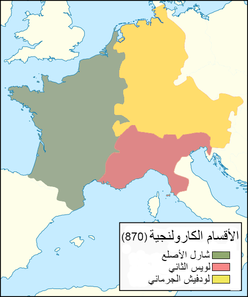 File:Carolingian territorial divisions, 870-ar.png