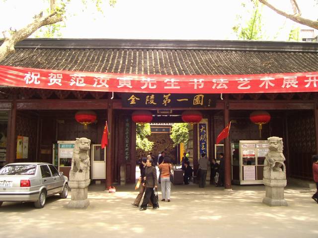 File:Entrance to the Zhan Garden, Nanjing (2006).jpg