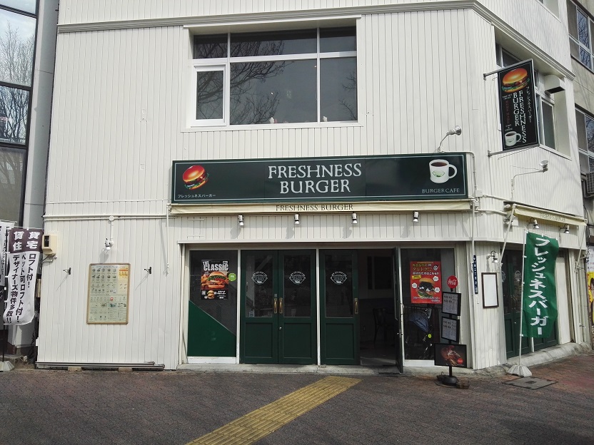 File Freshness Burger Naka Ku Nagoya Jpg Wikimedia Commons