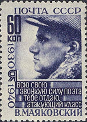 File:1940. Марка СССР. Маяковский. 60 коп.jpg