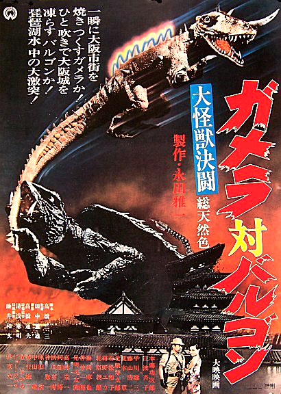 File:Gamera vs Barugon.jpg