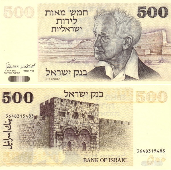 File:Israel 500Lirot 1975 Obverse & Reverse.jpg