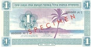 File:Israeli Occupation 1 Egyptian Pound 1967 Obverse.png