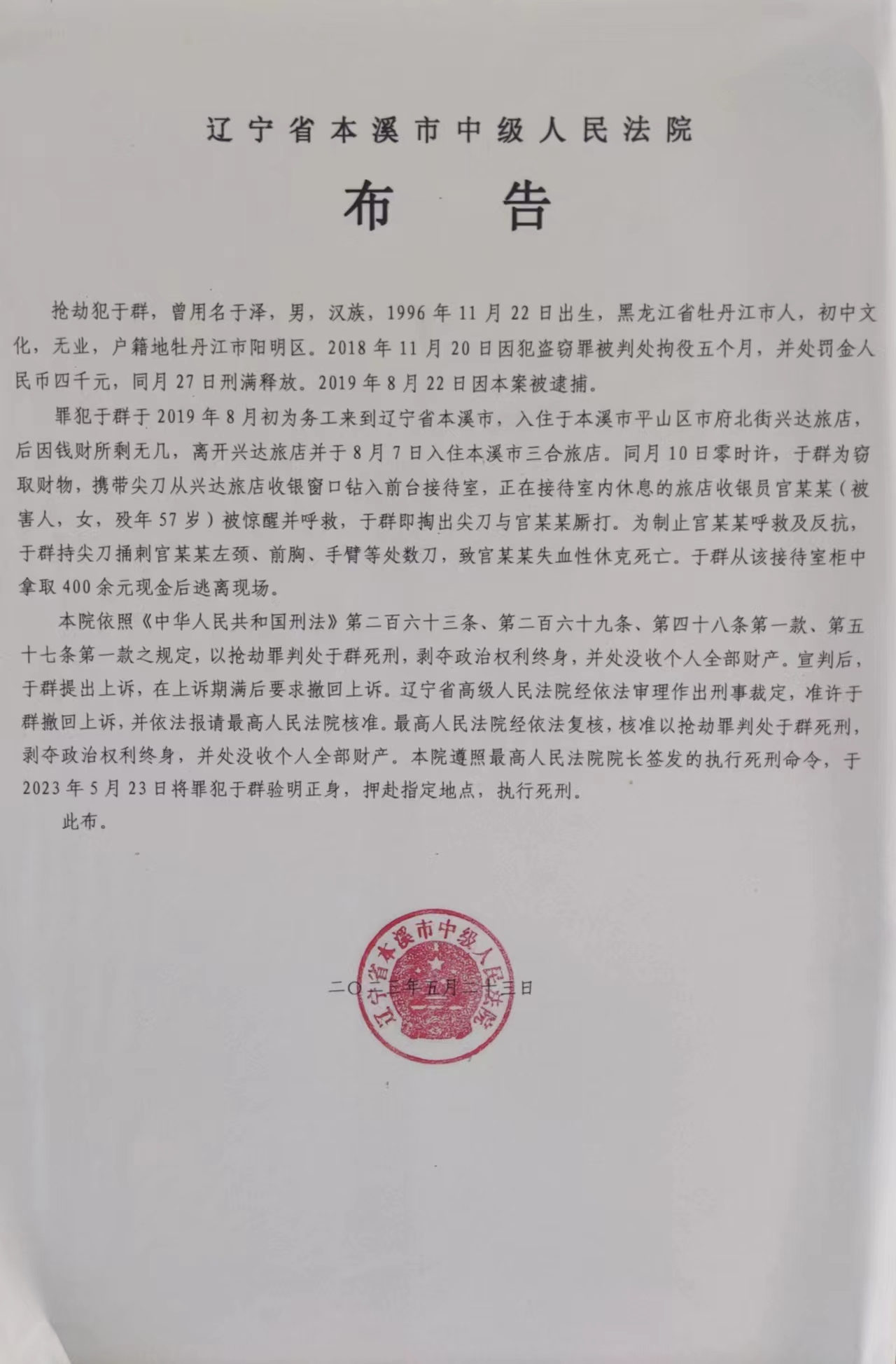 中華人民共和國死刑制度- 维基百科，自由的百科全书