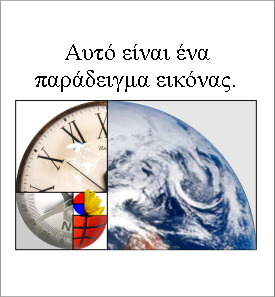 File:Παράδειγμα.png