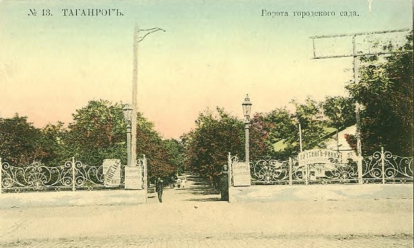 File:Ворота городского сада Таганрог1.jpg