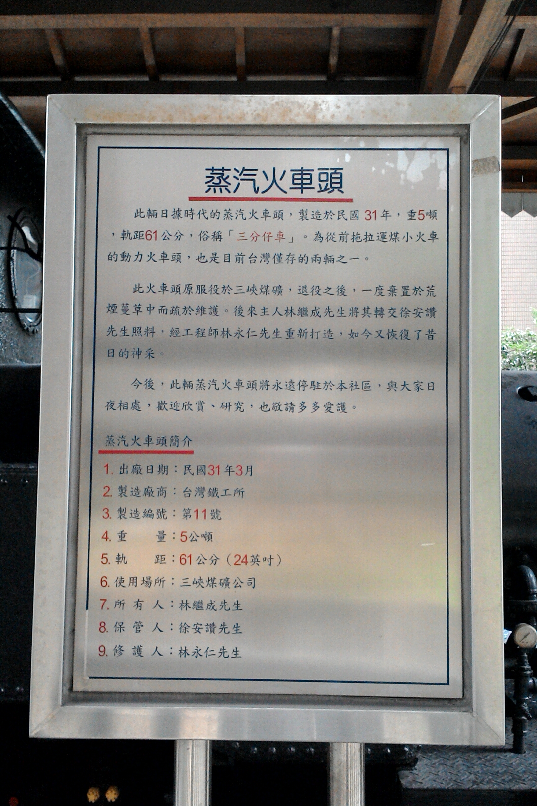 File 三峽炭礦a1號蒸汽機車簡介 Jpg 維基百科 自由的百科全書