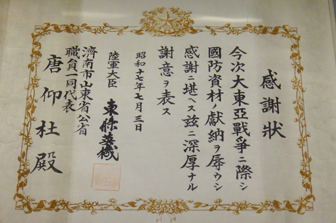 File:Certificate of Appreciation. Awarded by Hideki Tojo to Tang Yangdu.jpg