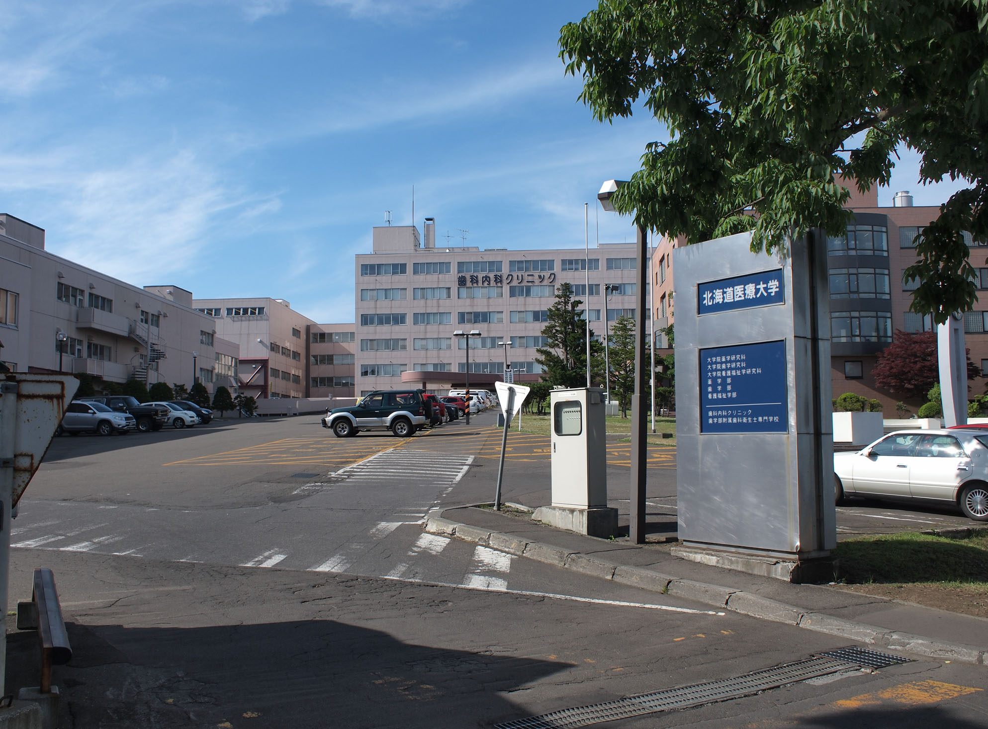 Health Sciences University Of Hokkaido Wikipedia