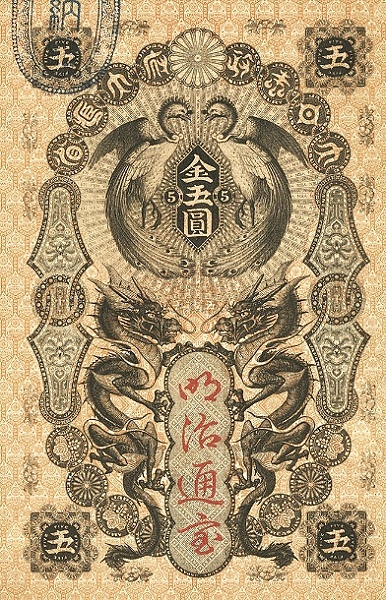 File:5 Yen 1872 Front.jpg