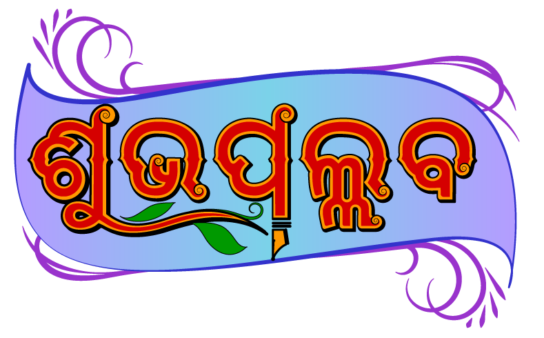 File:Subhapallaba Odia Logo.png