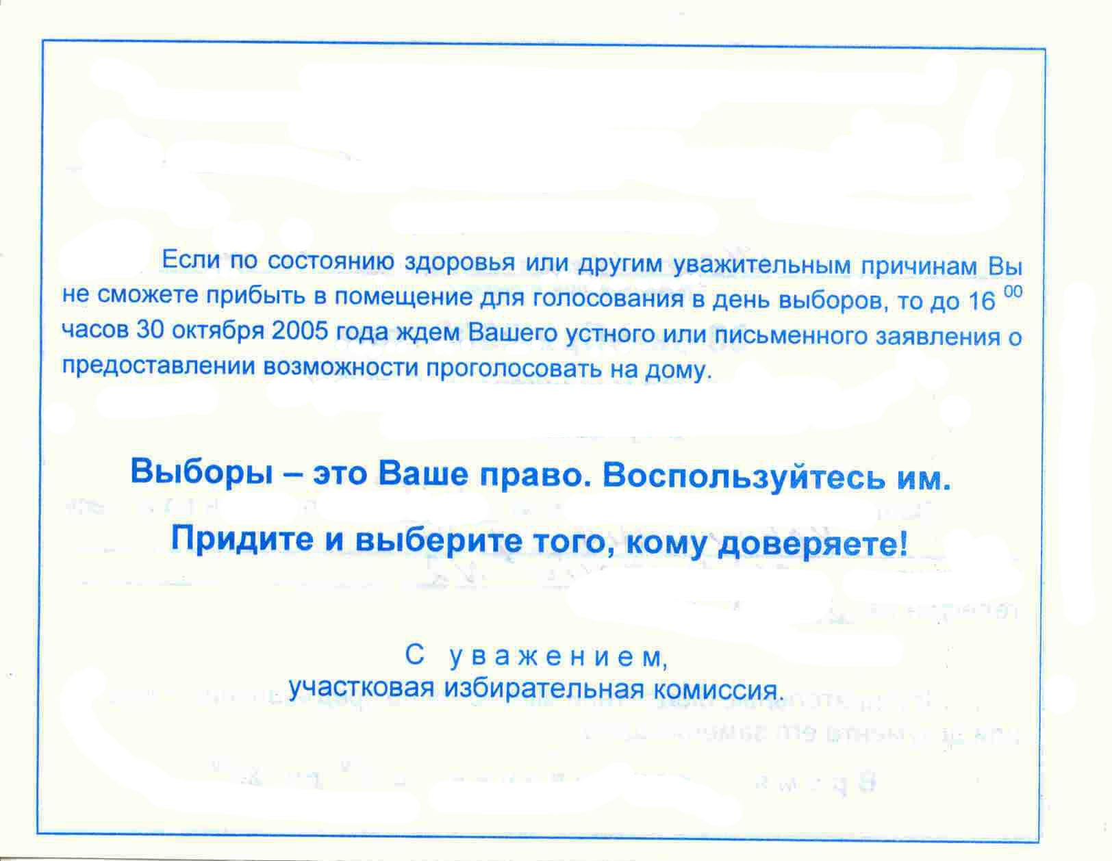 Приглашение на выборы. Приглашение на выборы от имени руководителя. Стишок приглашение на выборы.