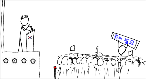 Webcomic xkcd - Wikipedian protester ko.png