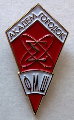 File:Значок ФМШ.jpg