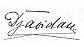 File:May Torok von Szendro Signature.JPG