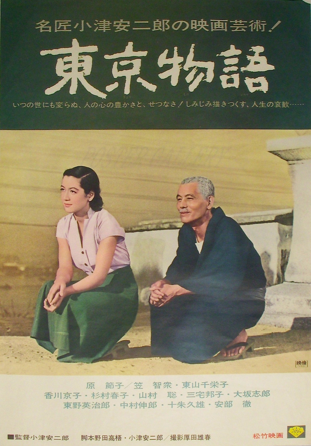 小津安二郎 東京物語 山田洋次 DVD映画四本