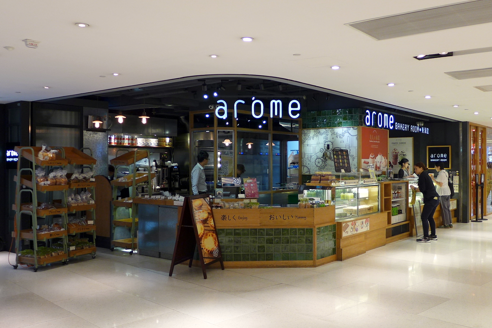 https://upload.wikimedia.org/wikipedia/commons/8/87/Arome_Bakery_in_Lab_Concept_2016.jpg