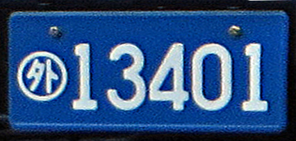 File:Japan diplomatic license plate (外)13401.jpg - Wikimedia Commons