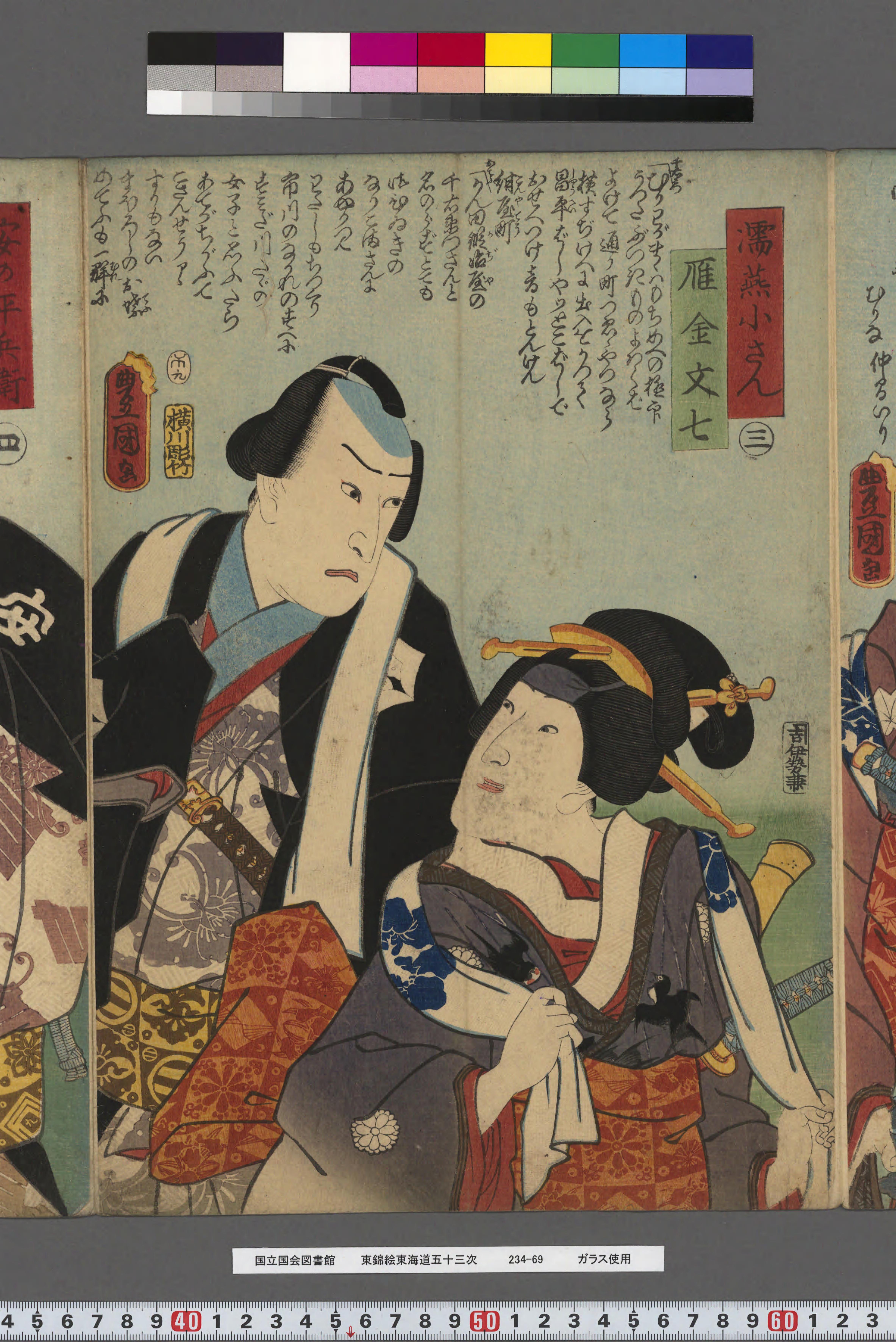 File Ndl Dc 033 Utagawa Kunisada 三 濡燕小さん 雁金文七 Jpg Wikimedia Commons