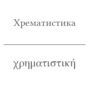 File:UA-Wiki Economics Banner-Хрематистика.jpg