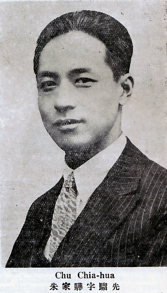 File:Zhu Jiahua3.jpg