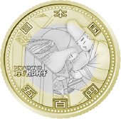 File:地方自治法施行60周年記念500円バイカラー・クラッド貨幣 京都府 ...