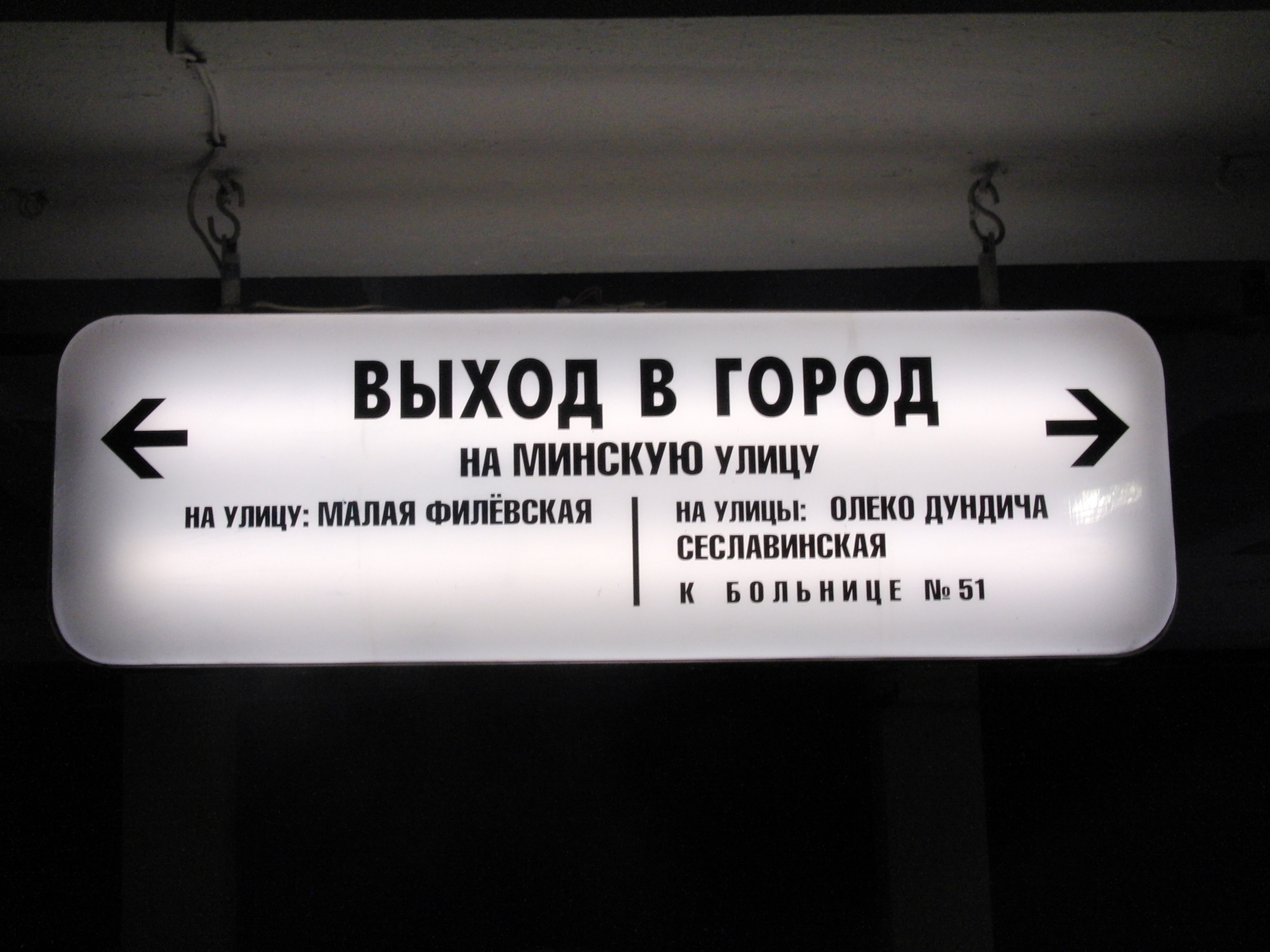 Сколько выходов. Филевский парк выходы из метро. Выход в город. Выходы из метро Фили. Станция Филевский парк выходы из метро.